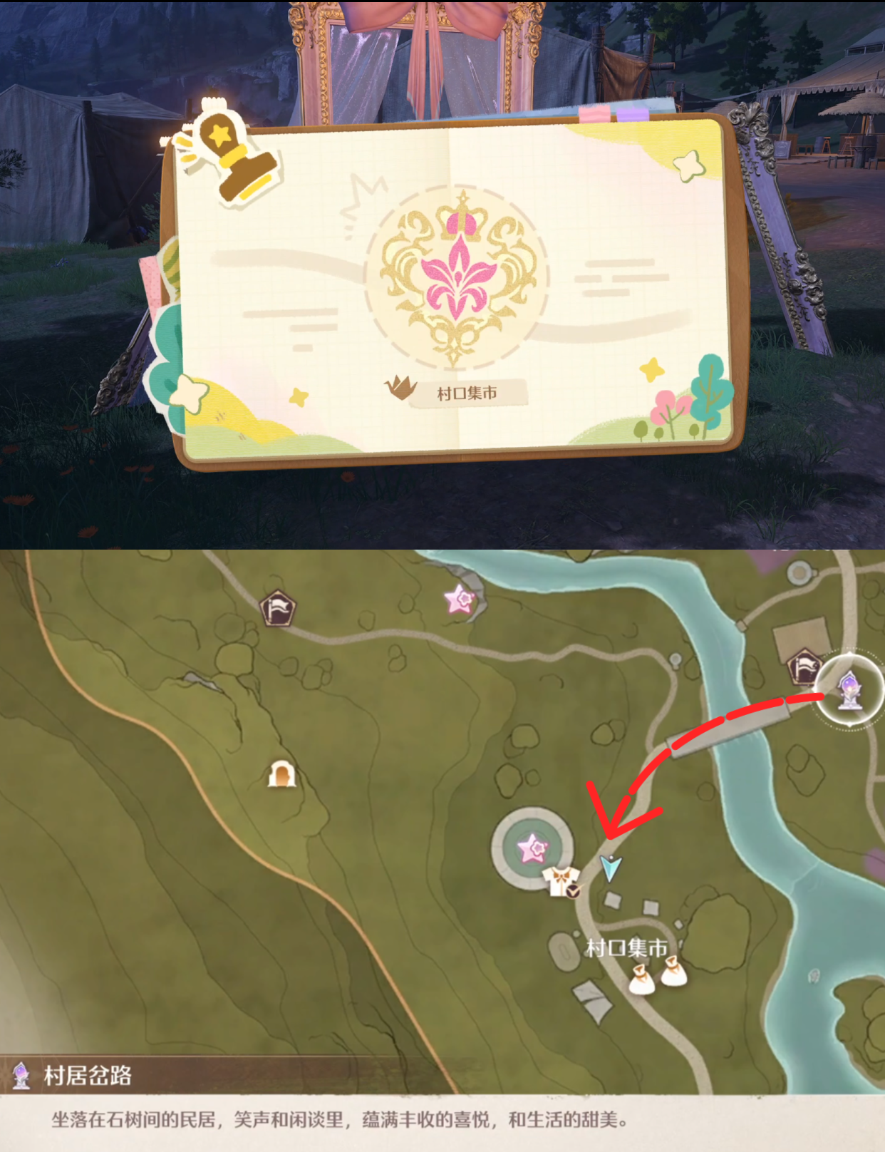 《无限暖暖》敲下纪念之章小石树田村盖章任务攻略