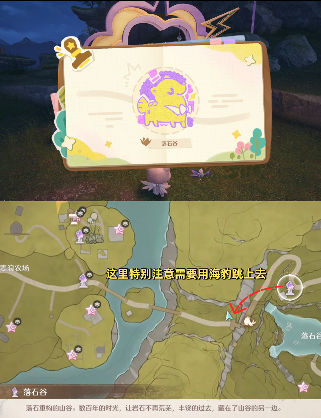 《无限暖暖》敲下纪念之章小石树田村盖章任务攻略