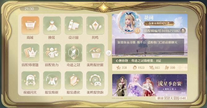 《无限暖暖》奇想星灵感露珠查漏工具位置