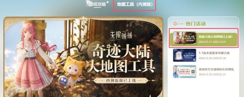 《无限暖暖》奇想星灵感露珠查漏工具位置