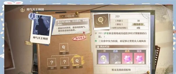 《无限暖暖》帅气天王解锁方法