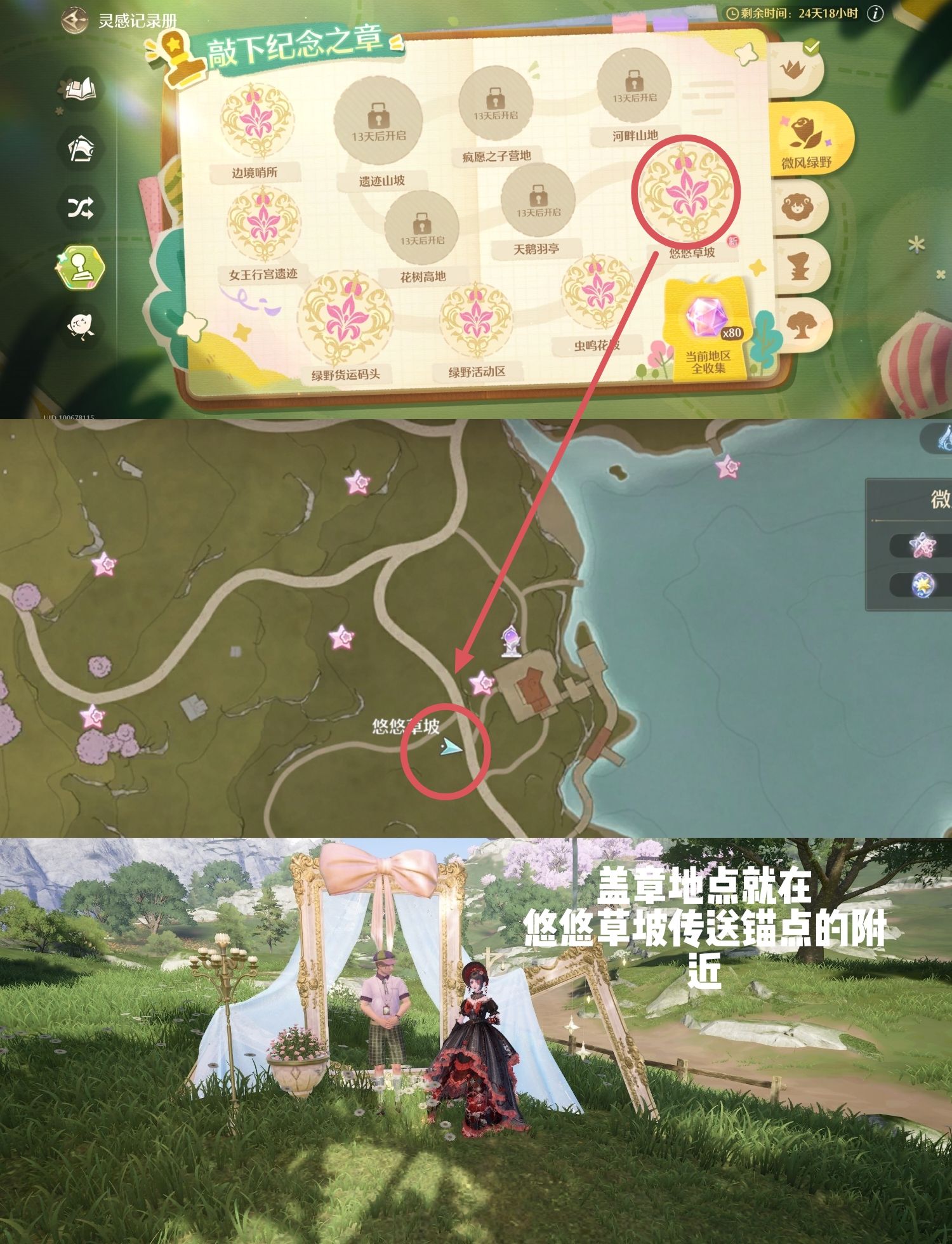 《无限暖暖》微风绿野盖章全收集