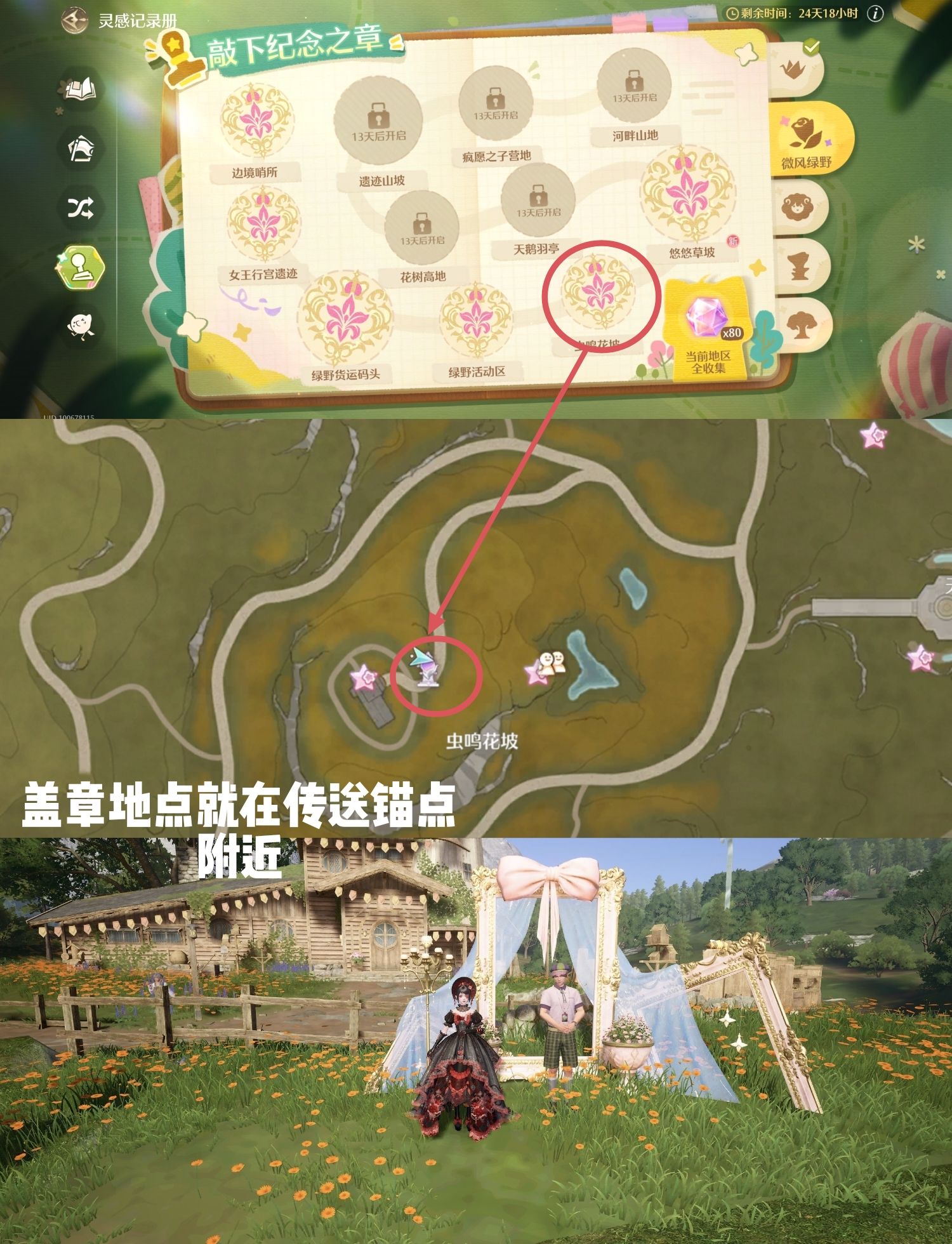 《无限暖暖》微风绿野盖章全收集