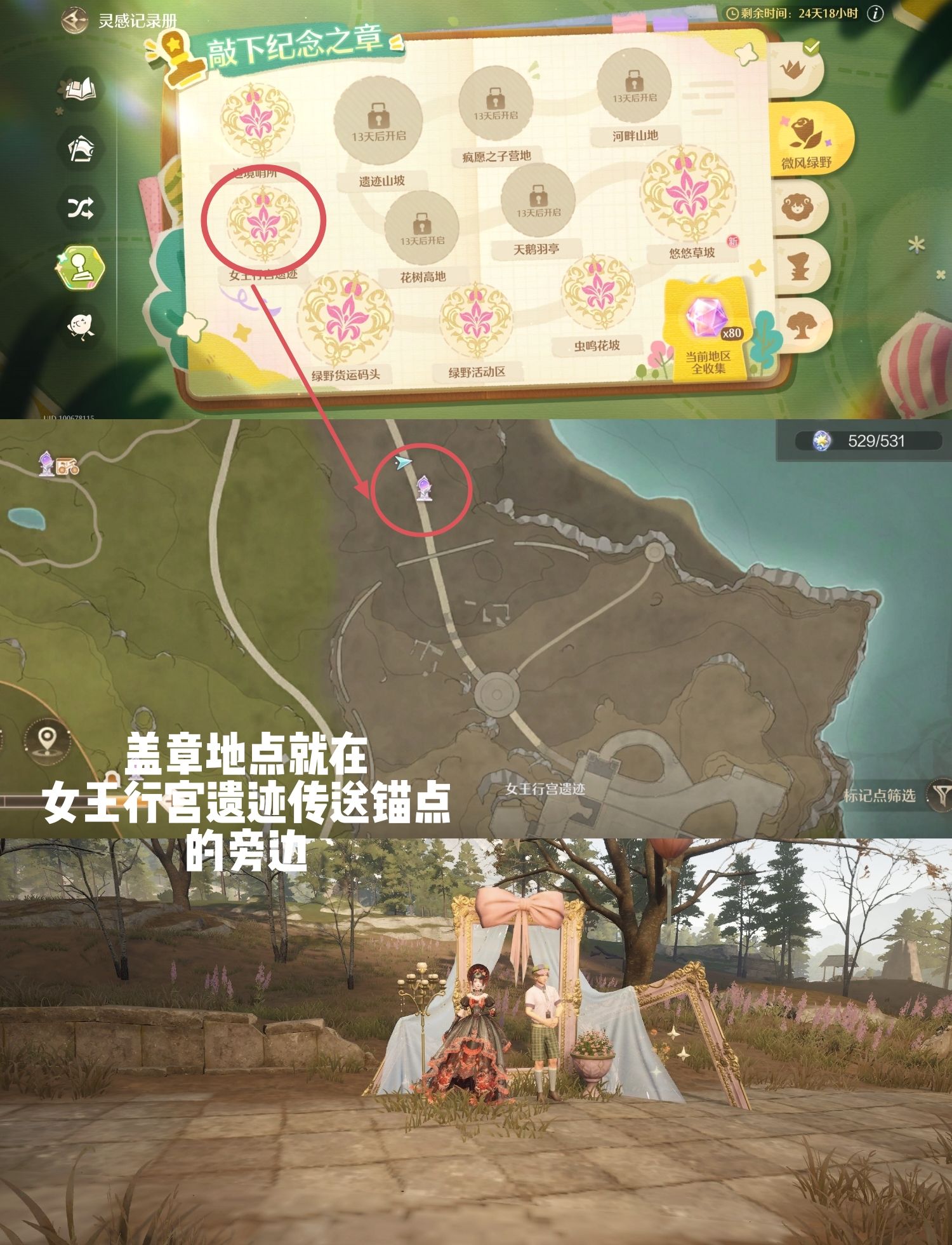 《无限暖暖》微风绿野盖章全收集