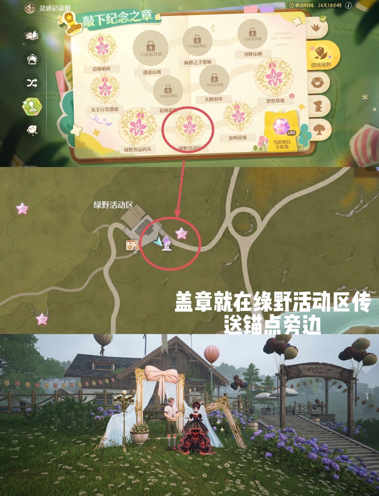 《无限暖暖》微风绿野盖章全收集