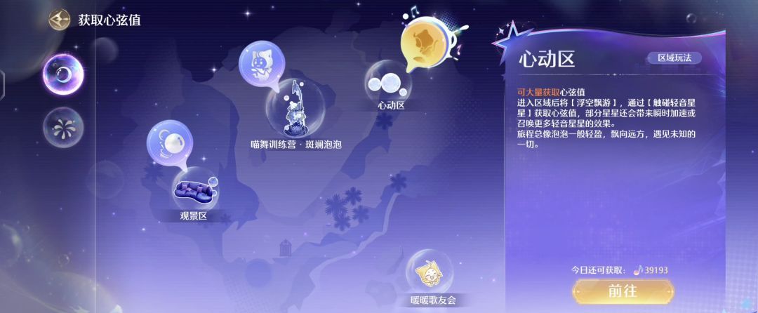 无限暖暖舞台之选心弦值拿满方案