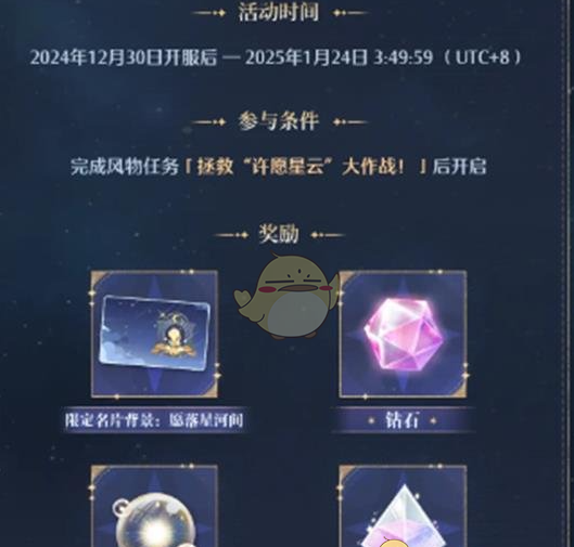 《无限暖暖》一起触碰流星关卡挑战攻略