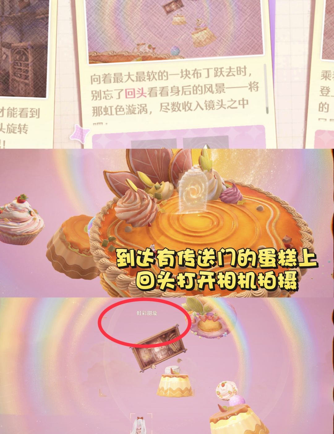 《无限暖暖》永昼的余甜收集攻略