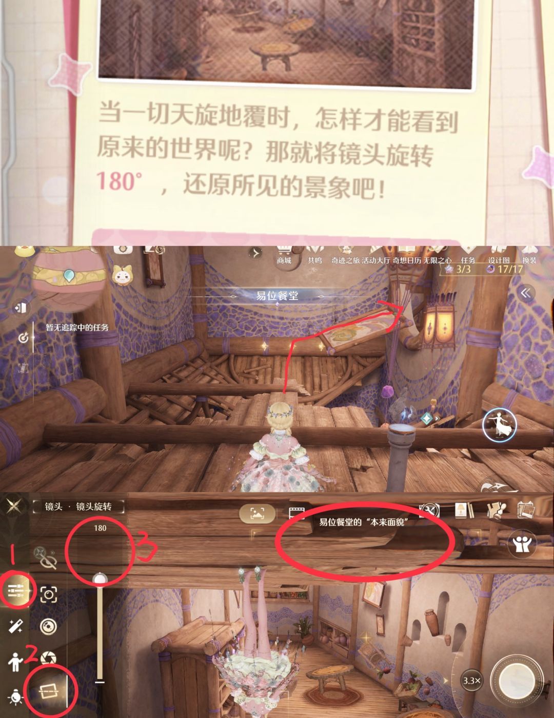《无限暖暖》永昼的余甜收集攻略