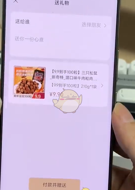 《微信》送礼物功能开启位置