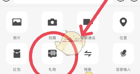 《微信》送礼物功能使用方法