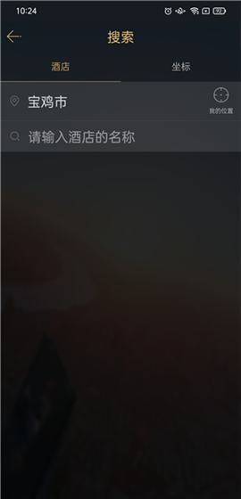 我行我宿app操作指南