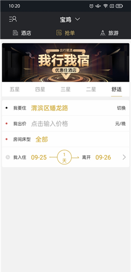 我行我宿app操作指南