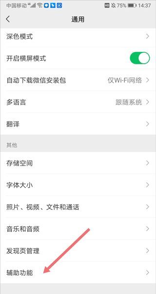 微信小店助手app通知关闭方法
