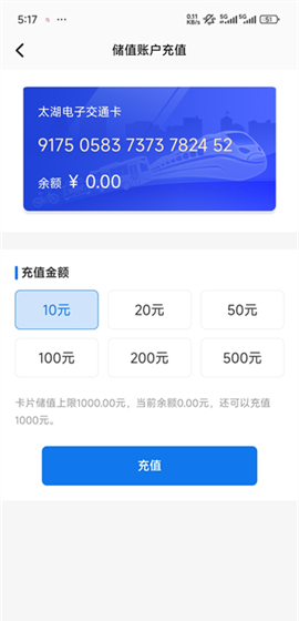 无锡智慧公交app充值教程