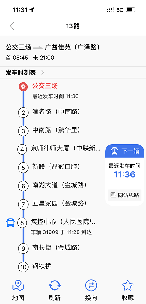 无锡智慧公交app线路查询方法