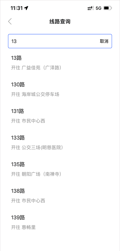 无锡智慧公交app线路查询方法