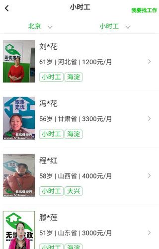 无忧保姆app请保姆流程