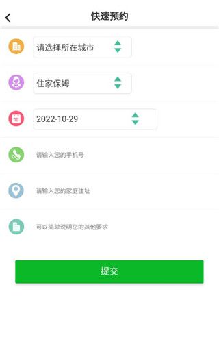 无忧保姆app请保姆流程