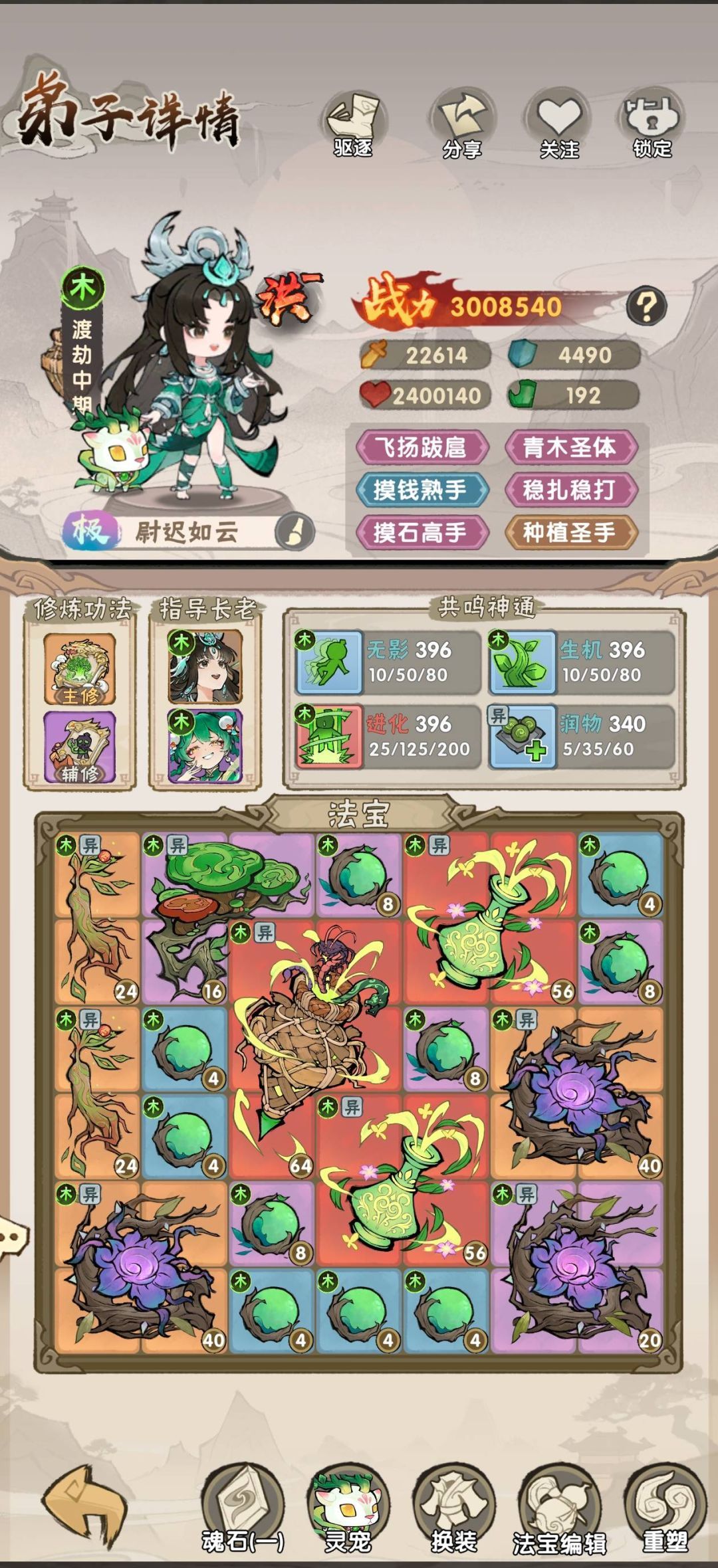 我要当老祖木属性弟子攻略
