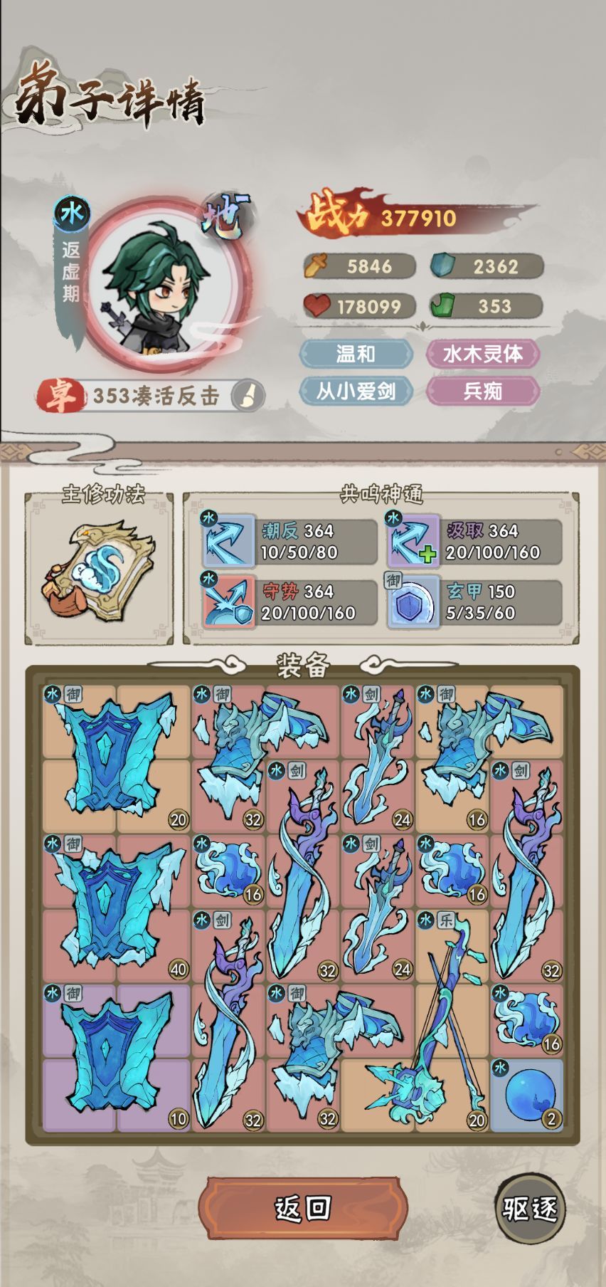 我要当老祖水系流派攻略