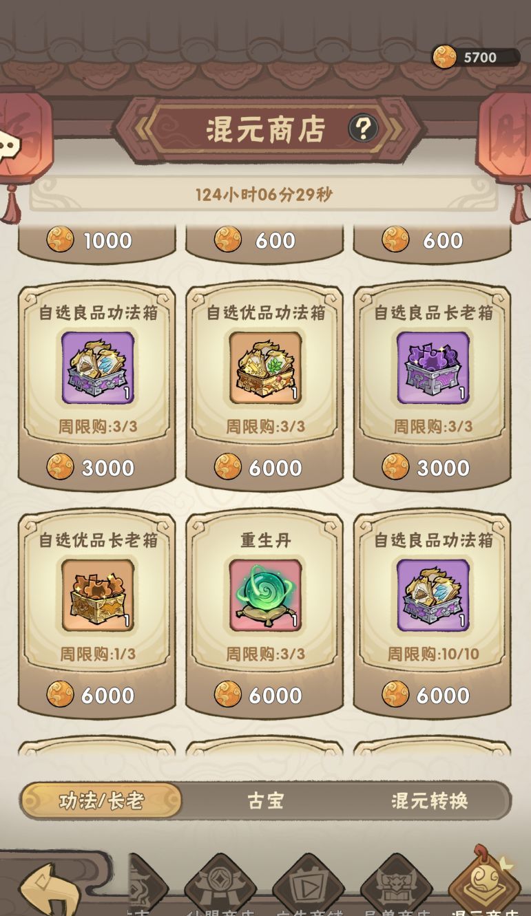 我要当老祖仙盟商店攻略