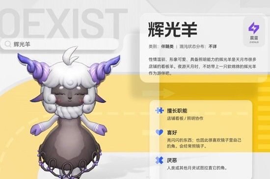 《望月》辉光羊介绍