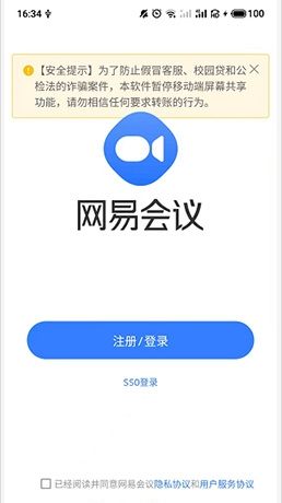 《网易会议》登录方法介绍