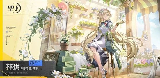 《望月》听花说店员林珑介绍