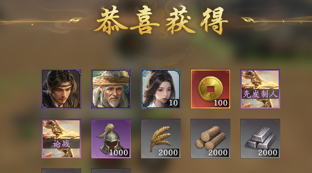 《王于兴师》开荒必看攻略一览