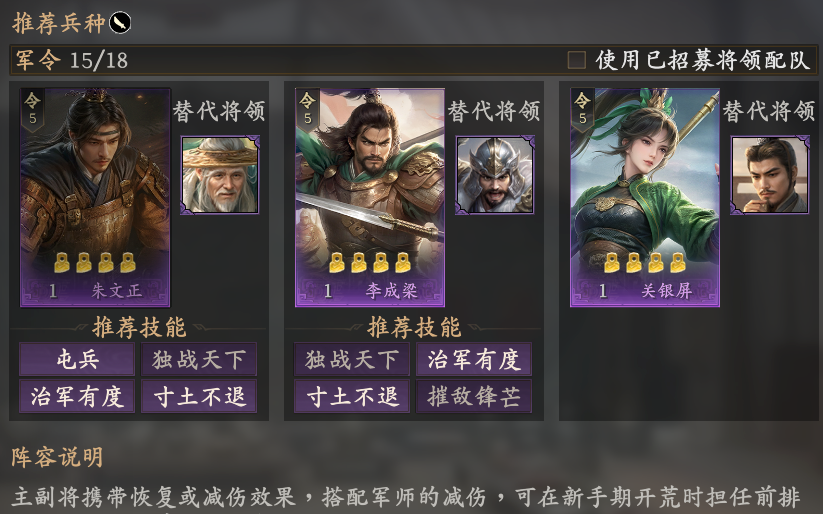 《王于兴师》开荒配队推荐