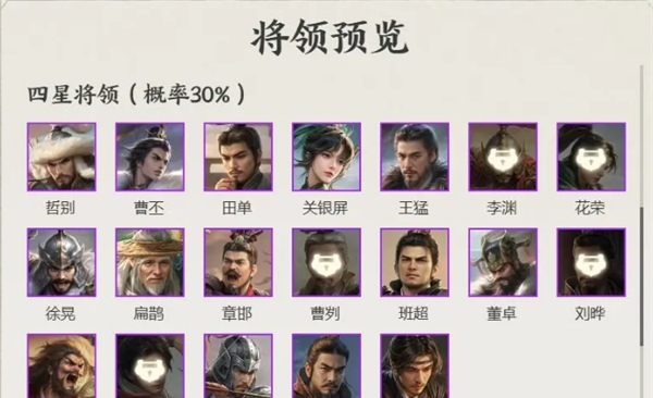 《王于兴师》零氪党开荒将领选择推荐