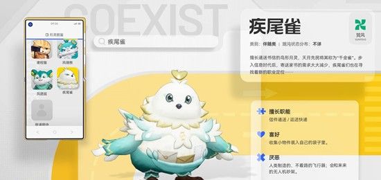 《望月》月灵疾尾雀职能介绍