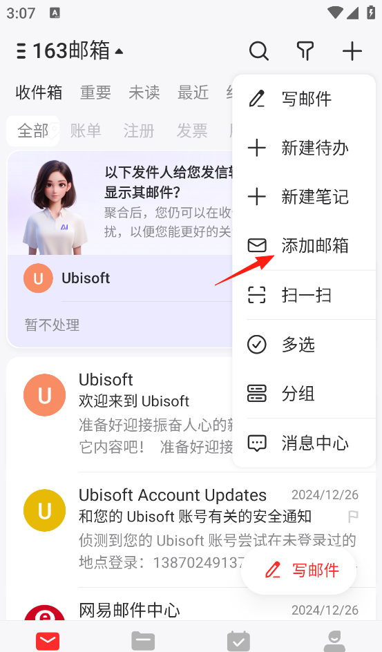 网易邮箱app新邮箱添加方法