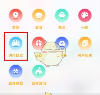 《窝友自驾》发布约伴方法