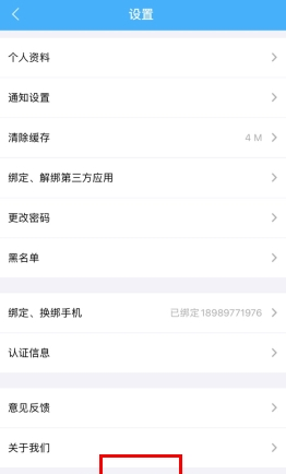 《窝友自驾》切换账号方法