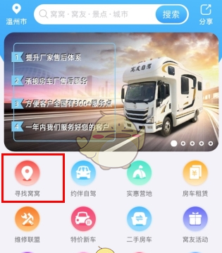 《窝友自驾》寻找窝窝方法