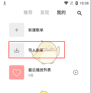 《五音助手》导入网易云歌单教程
