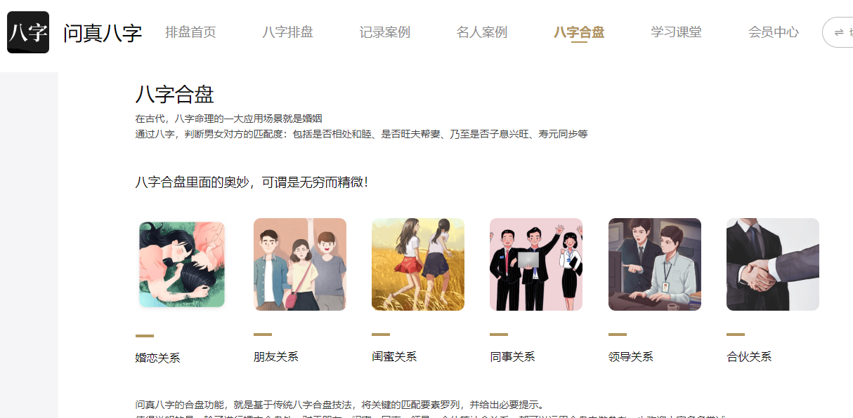 问真八字排盘免费版入口