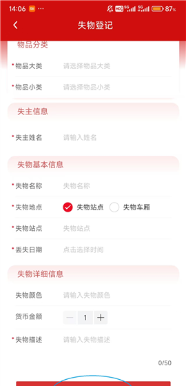 《温州轨道》发布挂失方法