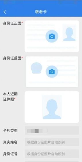 《温州交运》申请敬老卡方法