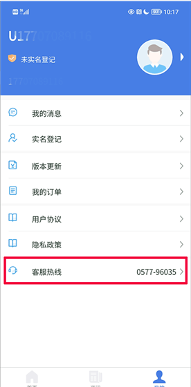 《温州交运》退费方法介绍