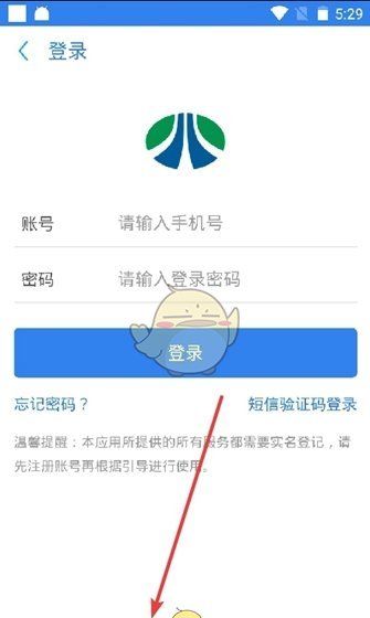 《温州交运》注册账号方法