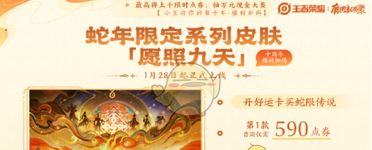 《王者荣耀》2025蛇年新春福利汇总