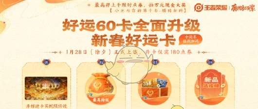 《王者荣耀》2025蛇年新春福利汇总