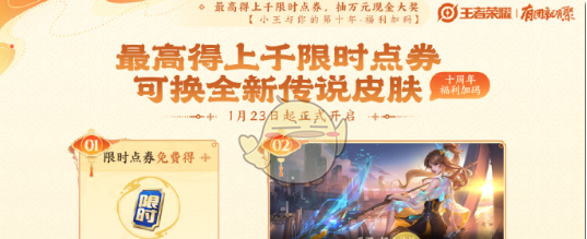《王者荣耀》2025蛇年新春福利汇总