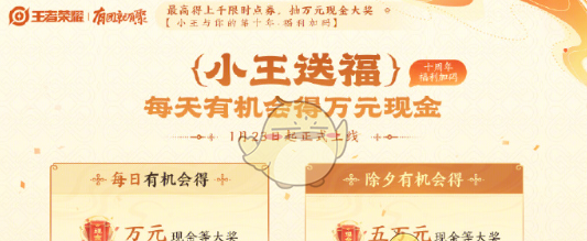 《王者荣耀》2025蛇年新春福利汇总