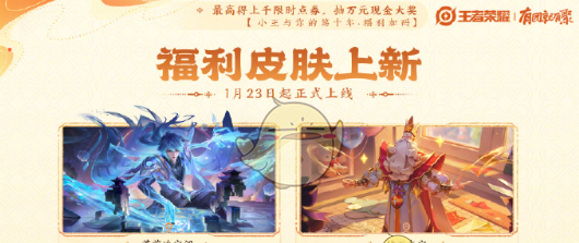 《王者荣耀》2025蛇年新春福利汇总