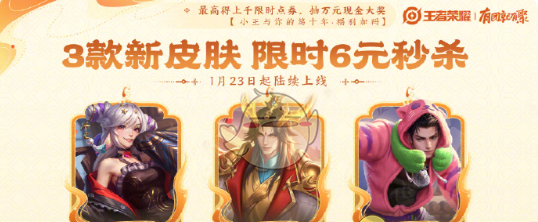 《王者荣耀》2025蛇年新春福利汇总