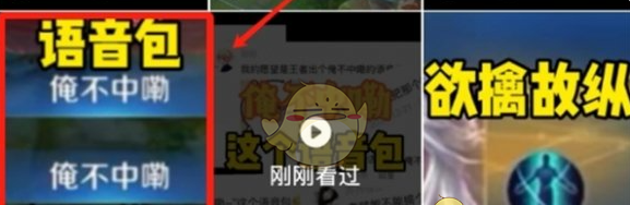 《王者荣耀》俺不中嘞语音包获取方法